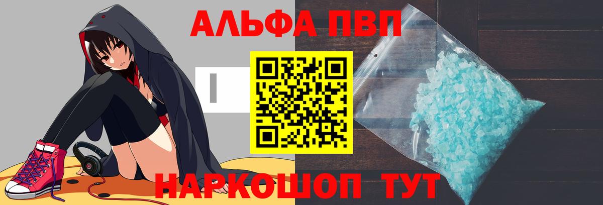 Альфа ПВП Crystall Минусинск
