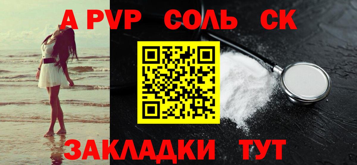A PVP кристаллы  как найти наркотики  Alpha PVP  Вход с VPN  Минусинск  Alpha-PVP СК КРИС 