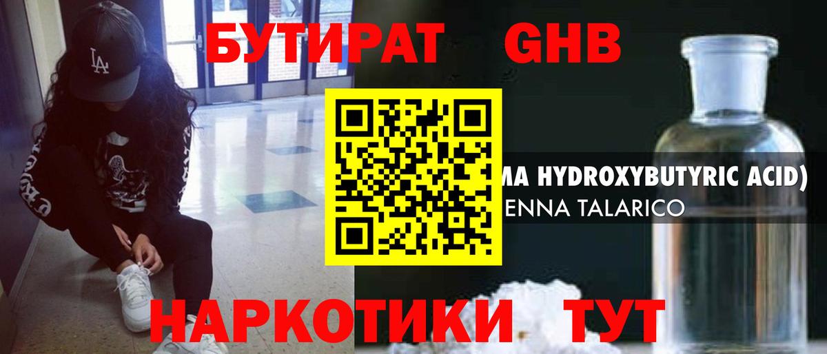 Бутират 1.4BDO  Бутират  Минусинск  Вход с VPN 
