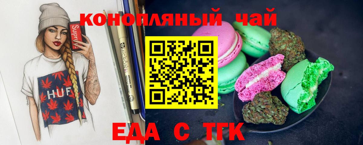 Печенье с ТГК марихуана  Вход с VPN  Минусинск 