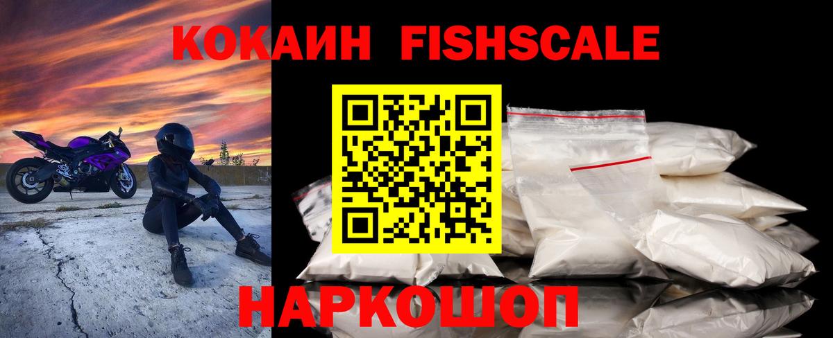Кокаин VHQ Минусинск