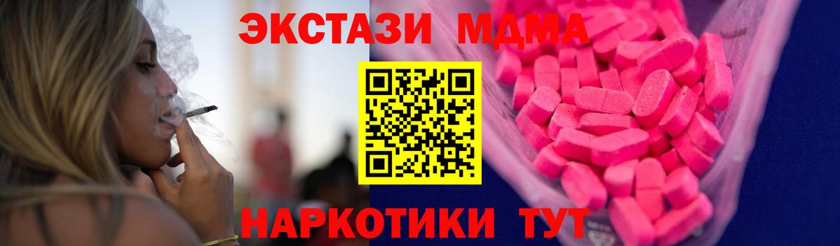 ЭКСТАЗИ 99%  Ecstasy 280 MDMA  Ecstasy  Минусинск  Вход с VPN 