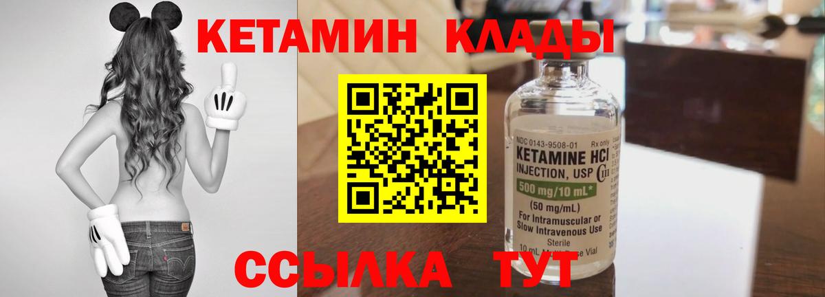 КЕТАМИН VHQ Минусинск