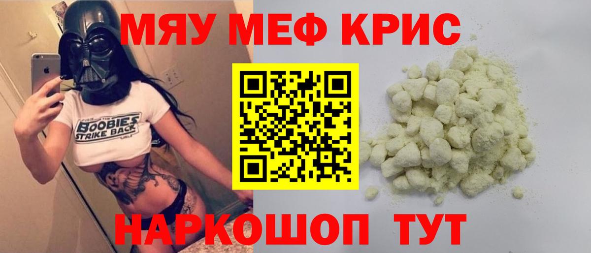 Меф кристаллы Минусинск