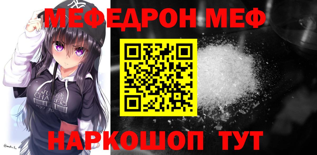 Меф  Меф мяу мяу  Вход с VPN  Минусинск 