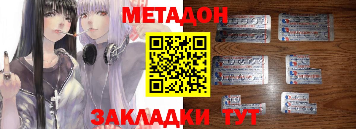 МЕТАДОН VHQ Минусинск