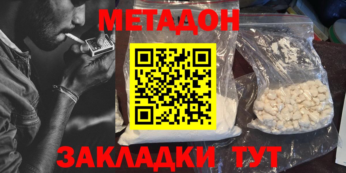 Минусинск  Метадон methadone  Вход с VPN 